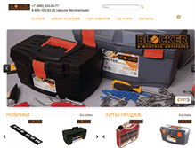 Tablet Screenshot of blocker-diy.ru